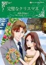 Kanpeki na Christmas