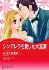 Cinderella wo Aishita Daifugou