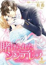 Kakerareta Cinderella