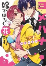Yome Hana - Yome Dewanaku, Hana Desu!