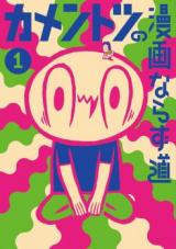 Kamentotsu no Manga narazu Michi