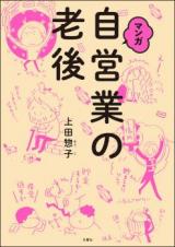 Manga: Jieigyou no Rougo