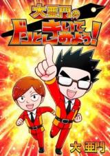 Daiamon no Don to kiitemiyou!
