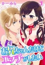 Onii-chan Dakedo Ecchi ga Shitai