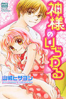 Kami-sama no Ijiwaru