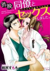 Sakuban, Douryou to Sex Shimashita. - Kojirase Onna to Seiwaru Hakui