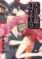 Taisho Sensual Romanesque