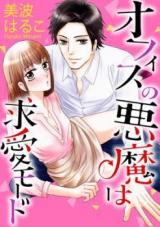 Office no Akuma wa Kyuuai Mode