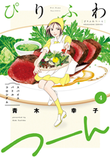 Piri Fuwa Tsu-n