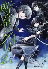 Danshou no Grimm