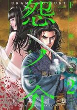 Uranosuke: F no Hagashibito