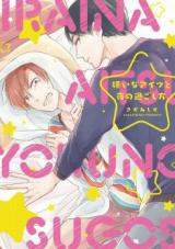 Kirai na Aitsu to Yoru no Sugoshikata