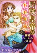 Yajuu Koutei no Hanayome Erabi - Reiai Harem Battle