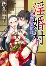 Inkonmura - Otokoshu no Kyoudou Yome