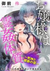 Ojou-sama wa Reikan Taishitsu - Shinigami to, Kindan no Yoru