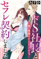 Do S Shachou to Sefure Keiyaku Shimashita - Ore no Senzoku Maid ni Shite Yaru
