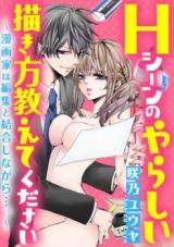 H Scene no Yarashii Kakikata Oshiete Kudasai - Mangaka wa Henshuu to Ketsugoshinagara....