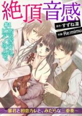 Zetchou Onkan - Boukun to Hatsukoi Kare to, Midara na Sanjuusou
