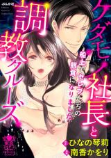 Kedamono Shachou to Choukyou Cruise - Senjou de Celeb-tachi no Ejiki ni Narimashita