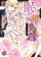 Nemurihime no Koukennin - Madoromi no Himitsu