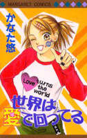 Sekai wa Ai de Mawatteru