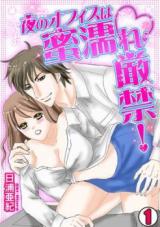Yoru no Office wa Mitsunure Genkin!