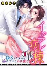 Ijirare Byoutou - Goku S Doctor no Immoral na Oshioki