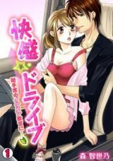 Kaikan Drive - Shoshuseki no Ikemen Kyoukan ni...