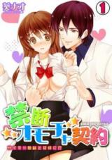 Kindan Omocha Keiyaku - Saitee Kyoushi to Kyoudai ni!?