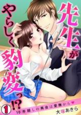 Sensei ga Yarashiku Hyouhen!? - 10-nengoshi no Saikai wa Aibu kara
