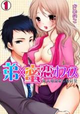 Otouto x Mitsukoi Office - Otona no Kao Shinaide
