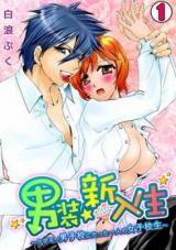 Dansou Shin'nyuusei - Kedamono Danshikou ni Tattahitori no Joshikousei