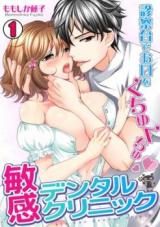 Binkan Dental Clinic - Shinsatsudai de Okuchi o Kuchukuchu