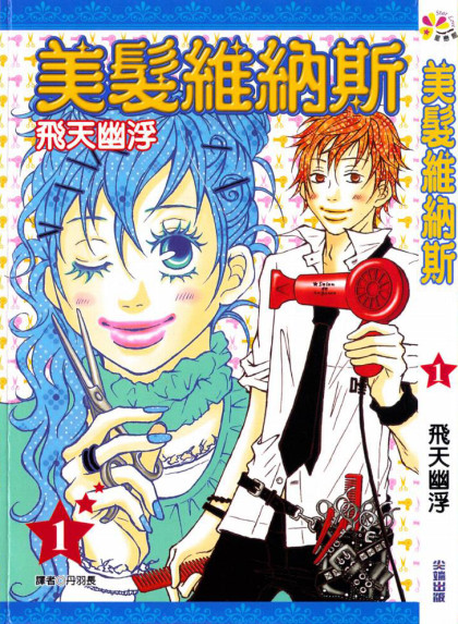 Venus no Kamiyui
