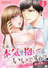 Senpai, Honki de Daitemo Ii Desu ka? - Jirashite Saretara, Oku de Nandomo...