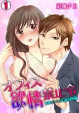 Office Yokujou Kinshirei - Kouhai Wanko ga Yajuuka!?