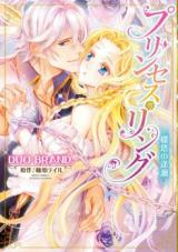 Princess Ring: Haritsuketou no Ouse