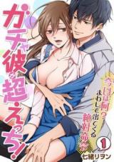 Gacha Kare ga Chou Ecchi! - Kyou wa Nani? Mawashite Dete Kuru Zettai Meirei