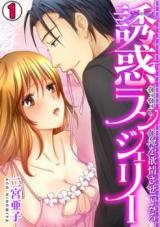 Yuuwaku Lingerie - Ore o Yokujou Sasete Miro