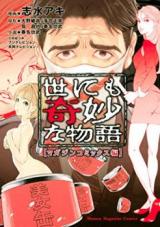 Yo ni mo Kimyou na Monogatari: Magazine Comics Hen