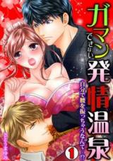Gaman Dekinai Hatsujou Onsen - Jibun de Koshi o Fucchau nante...!?