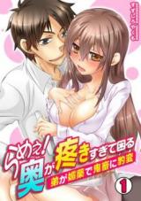 Ramee! Oku ga Uzukisugite Komaru - Otouto ga Byaku de Kichiku ni Hyouhen