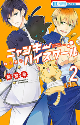 Neko Danshi: Nyankii High School