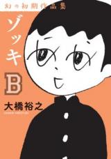 Zokki A: Oohashi Hiroyuki - Maboroshi no Shoki Sakuhinshuu