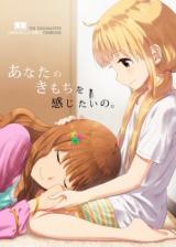 The Idolm@ster - Cinderella Girls dj - Anata no Kimochi o Kanjitai no.
