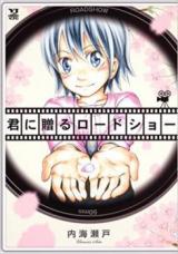 Kimi ni Okuru Road Show