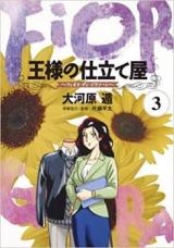 Ou-sama no Shitateya - Fiori di Girasole