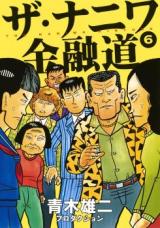 The Naniwa Kinyuudou
