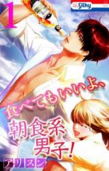 Tabetemo Ii yo, Choushokukei Danshi!