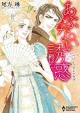 Lesson in Love: Abunai Yuuwaku